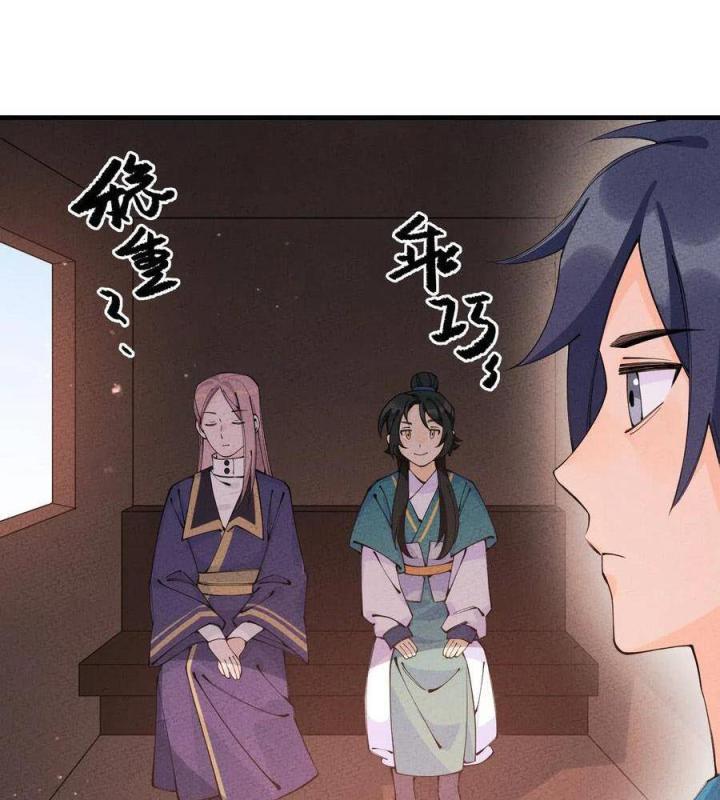 Là Thánh Hoàng Chính Đạo, Ta Cưới Ma Tôn Tà Đạo？！ Chapter 24 - Trang 2