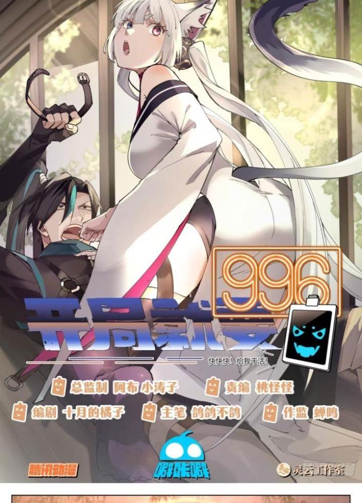 Bắt Đầu Đã Có 996 Chapter 38 - Trang 2