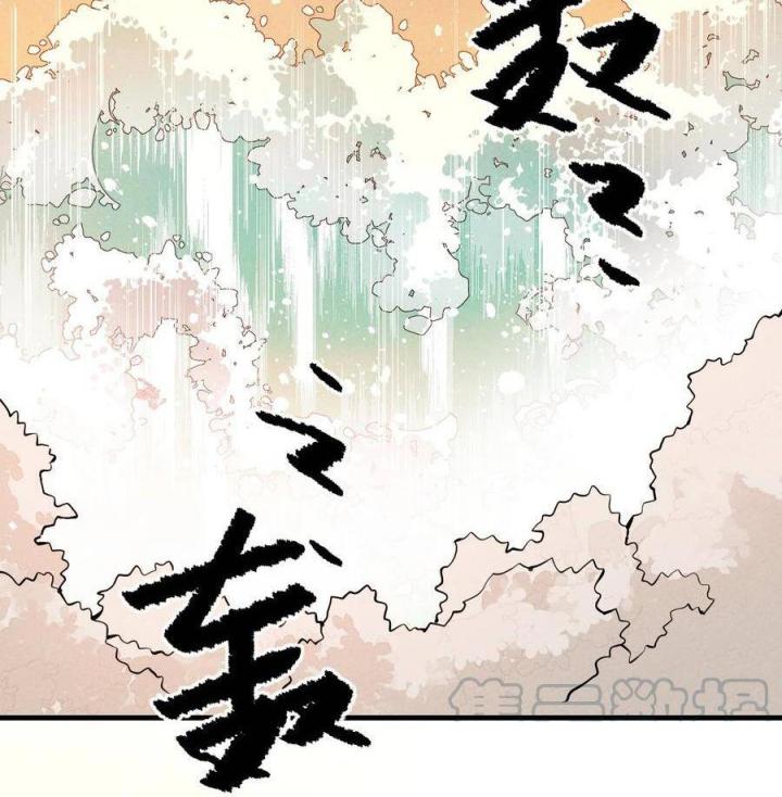 Là Thánh Hoàng Chính Đạo, Ta Cưới Ma Tôn Tà Đạo？！ Chapter 27 - Trang 2