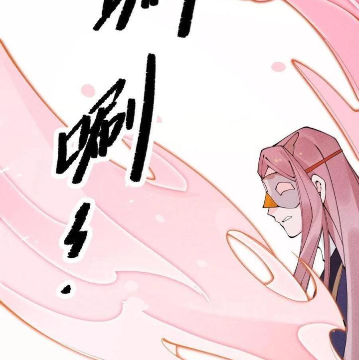 Là Thánh Hoàng Chính Đạo, Ta Cưới Ma Tôn Tà Đạo？！ Chapter 27 - Trang 2