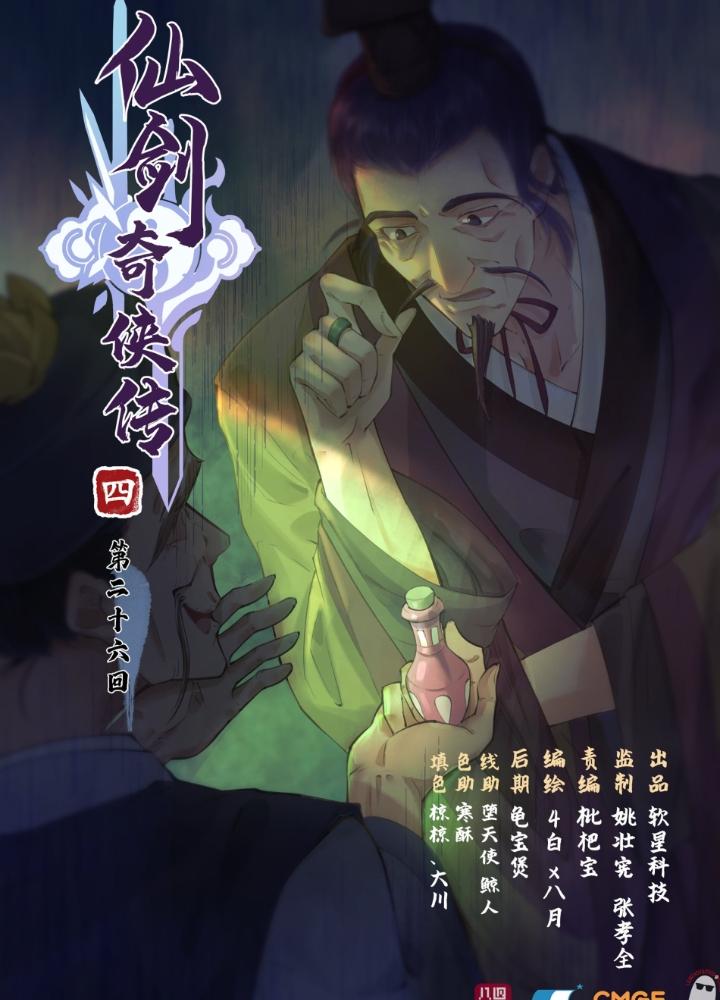 Tiên Kiếm Kỳ Hiệp Truyện Tứ Chapter 26 - Trang 3