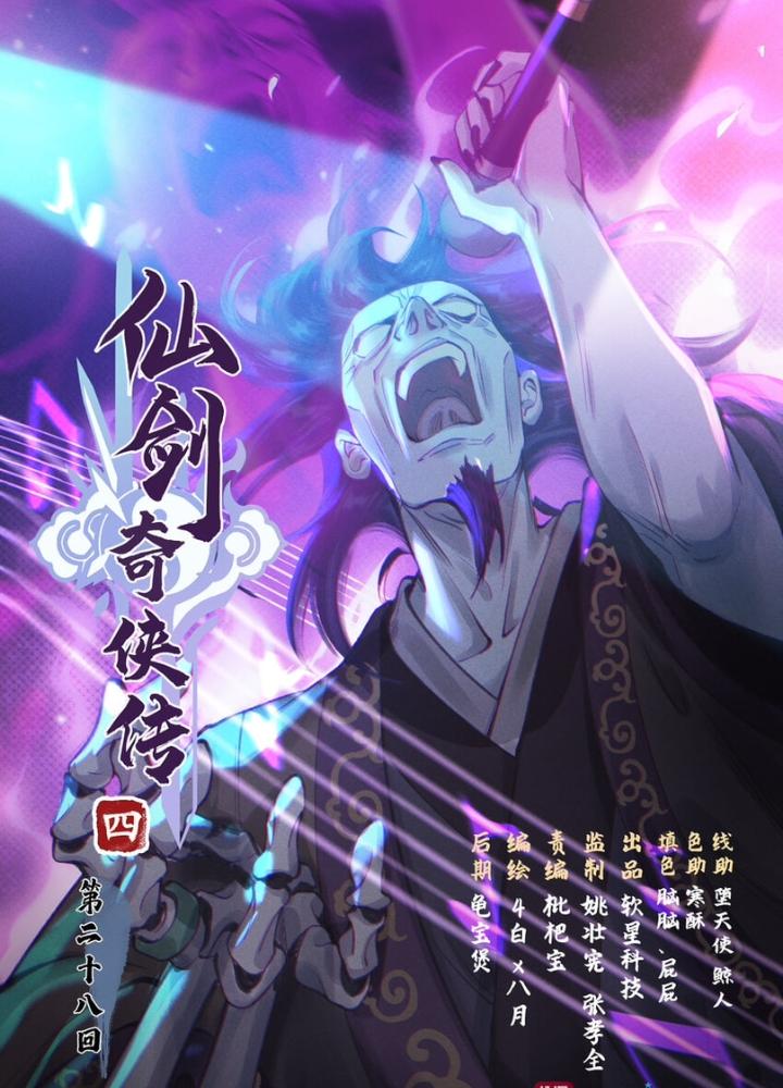 Tiên Kiếm Kỳ Hiệp Truyện Tứ Chapter 28 - Trang 3