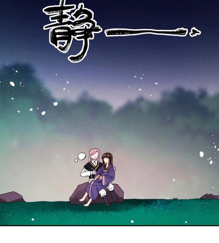 Là Thánh Hoàng Chính Đạo, Ta Cưới Ma Tôn Tà Đạo？！ Chapter 52 - Trang 2