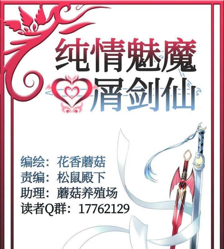 Pure Love Succubus Scraps Sword Fairy Chapter 21 - Trang 3