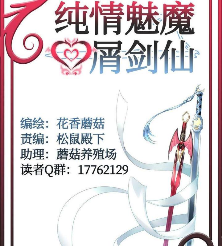 Pure Love Succubus Scraps Sword Fairy Chapter 23 - Trang 3