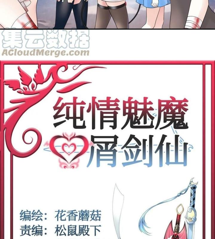 Pure Love Succubus Scraps Sword Fairy Chapter 24 - Trang 3