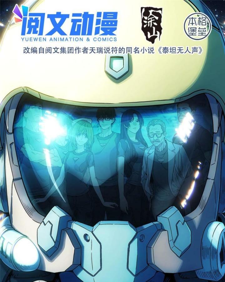 Titan Câm Lặng Chapter 1 - Trang 2