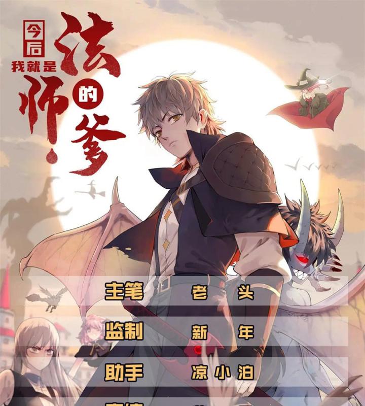 Từ Giờ, Ta Chính Là Bậc Thầy Của Pháp Sư Chapter 113 - Trang 3