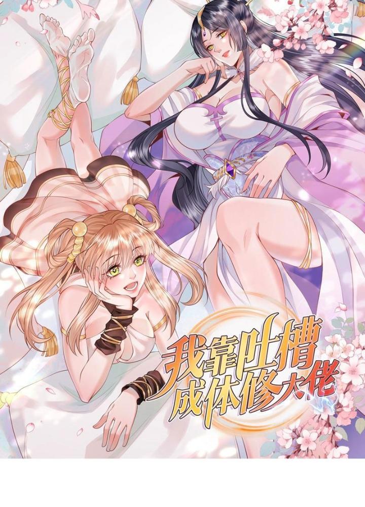 Ta Dựa Vào Body Shaming Tu Thành Đại Lão Chapter 1 - Trang 2