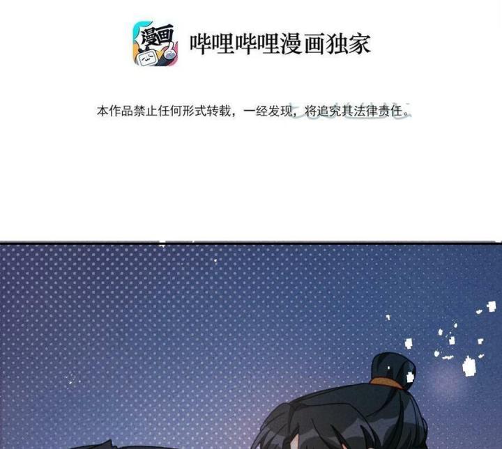 Là Thánh Hoàng Chính Đạo, Ta Cưới Ma Tôn Tà Đạo？！ Chapter 74 - Trang 2