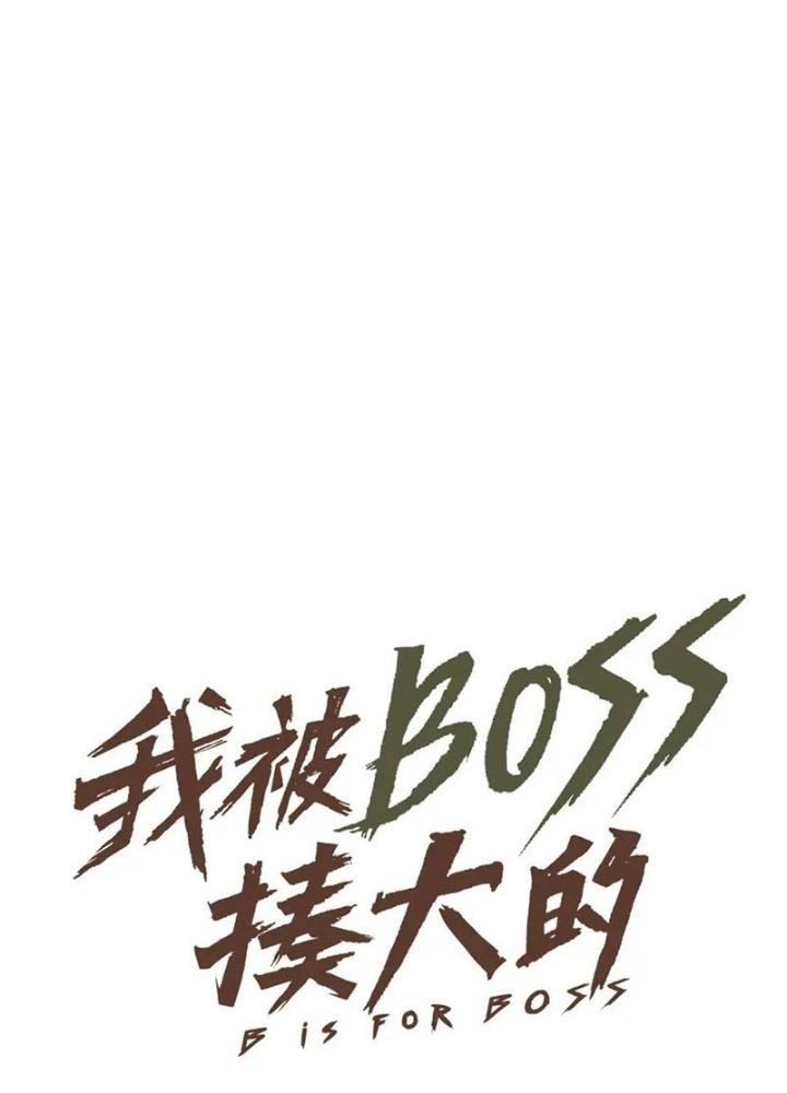 Tôi Bị Boss Đánh Cho Tơi Tả Chapter 28 - Trang 2