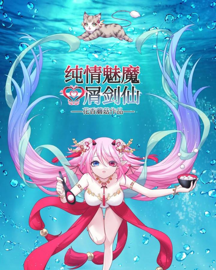 Pure Love Succubus Scraps Sword Fairy Chapter 31 - Trang 3