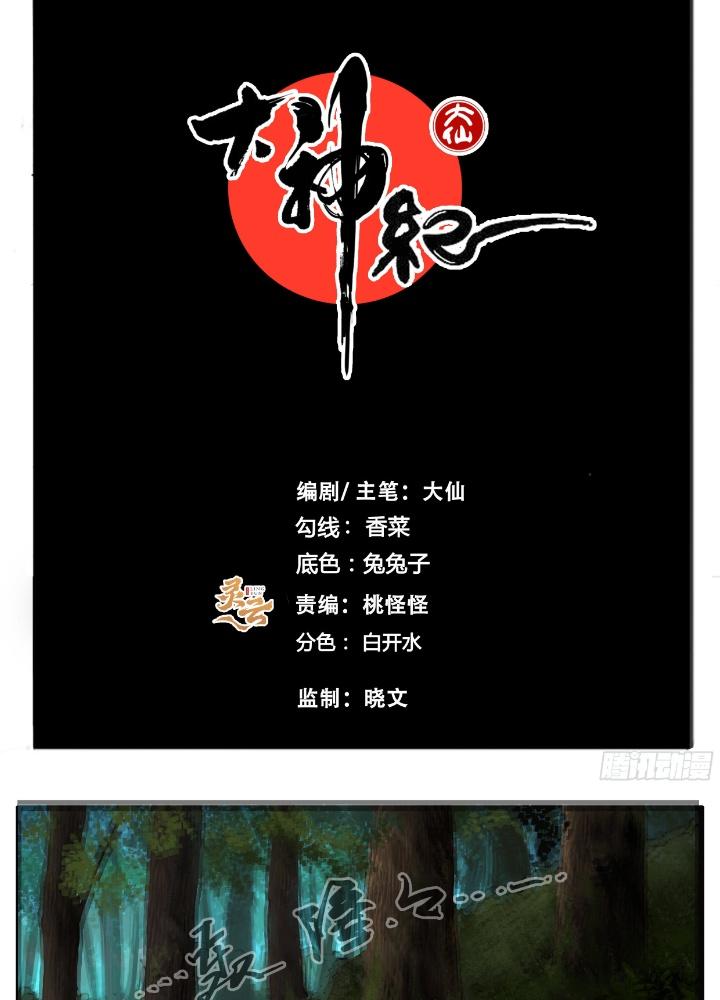 Đại Thần Ký Chapter 65 - Next Chapter 66