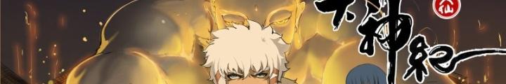 Đại Thần Ký Chapter 68 - Trang 3