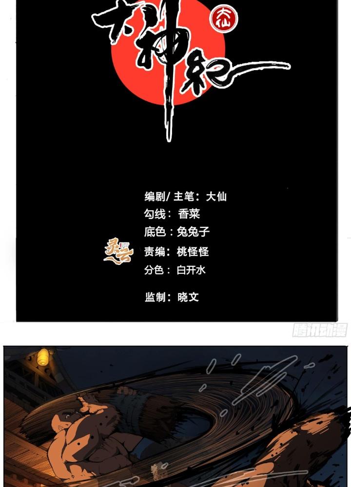 Đại Thần Ký Chapter 77 - Trang 3