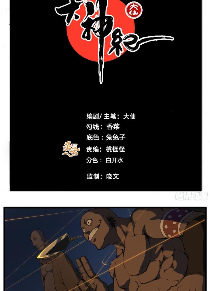 Đại Thần Ký Chapter 78 - Trang 3