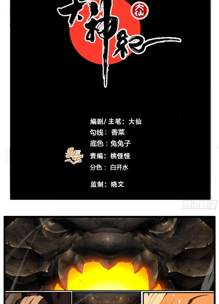 Đại Thần Ký Chapter 79 - Trang 3