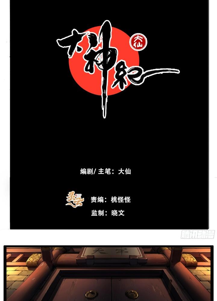 Đại Thần Ký Chapter 82 - Trang 3