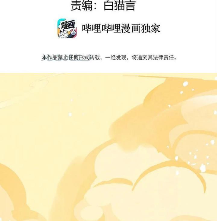 Là Thánh Hoàng Chính Đạo, Ta Cưới Ma Tôn Tà Đạo？！ Chapter 83 - Trang 2