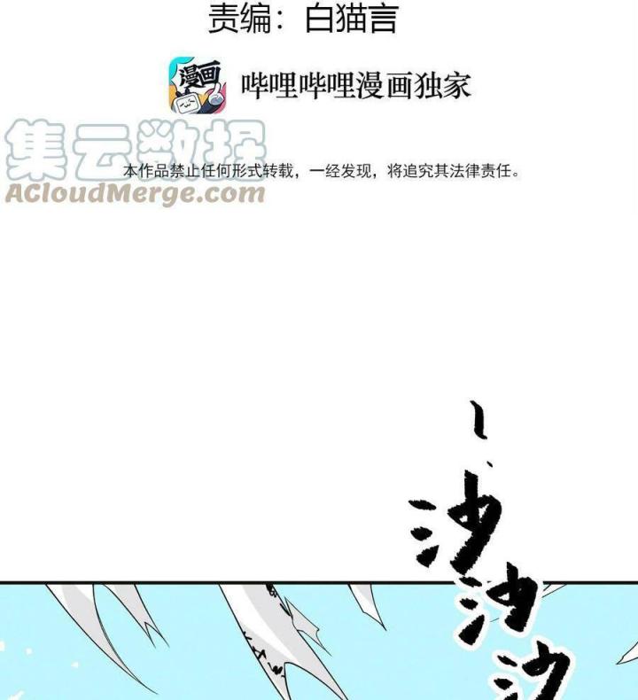Là Thánh Hoàng Chính Đạo, Ta Cưới Ma Tôn Tà Đạo？！ Chapter 88 - Trang 2