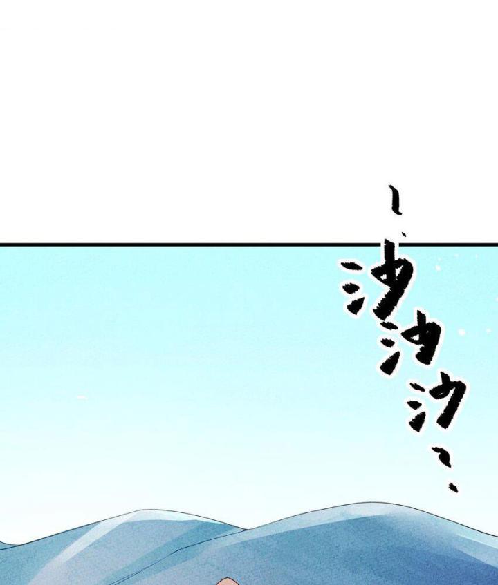 Là Thánh Hoàng Chính Đạo, Ta Cưới Ma Tôn Tà Đạo？！ Chapter 90 - Trang 2