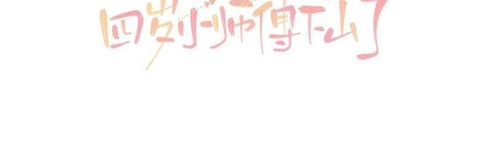 Tiểu Manh Bảo Bốn Tuổi Theo Sư Phụ Xuống Núi Chapter 192 - Trang 2