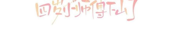 Tiểu Manh Bảo Bốn Tuổi Theo Sư Phụ Xuống Núi Chapter 195 - Trang 2