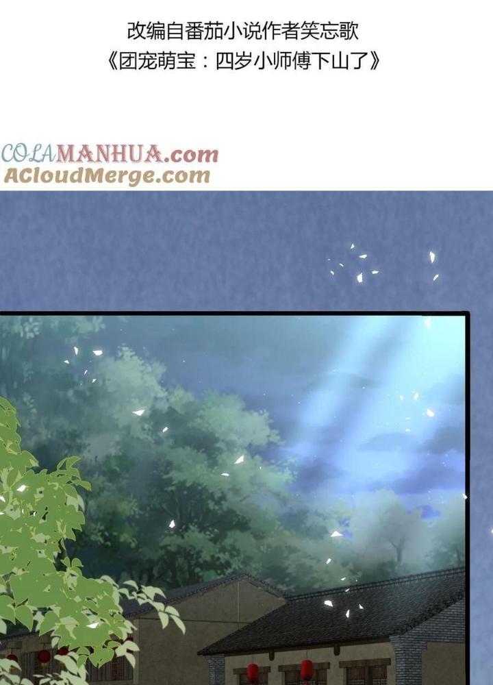 Tiểu Manh Bảo Bốn Tuổi Theo Sư Phụ Xuống Núi Chapter 195 - Trang 2