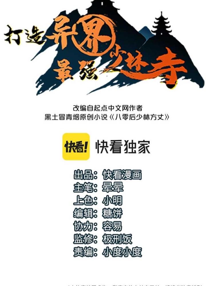 Dị Giới Kiến Tạo Tối Cường Thiếu Lâm Tự Chapter 51 - Trang 4