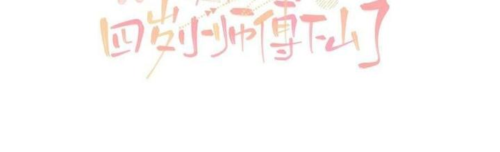 Tiểu Manh Bảo Bốn Tuổi Theo Sư Phụ Xuống Núi Chapter 203 - Trang 2