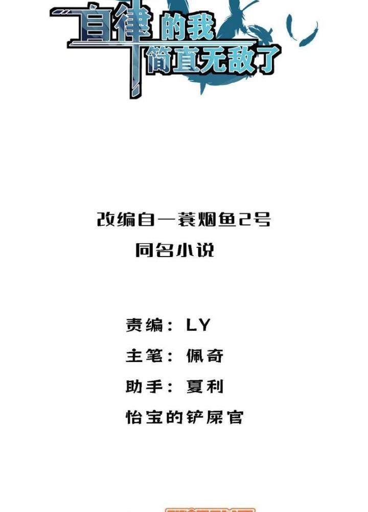 Tự Kỷ Luật Ta Đây Bất Khả Chiến Bại Chapter 112 - Trang 4