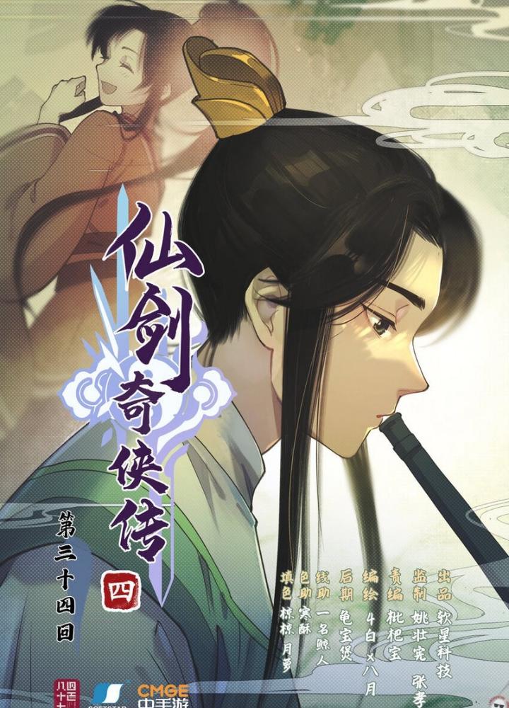 Tiên Kiếm Kỳ Hiệp Truyện Tứ Chapter 34 - Trang 3