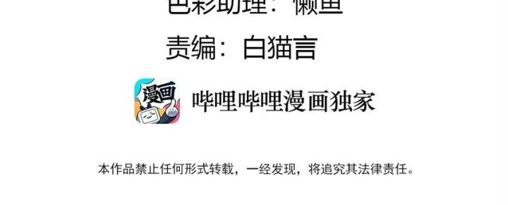 Là Thánh Hoàng Chính Đạo, Ta Cưới Ma Tôn Tà Đạo？！ Chapter 103 - Trang 2