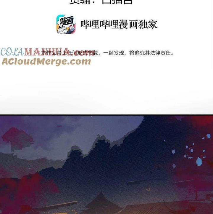 Là Thánh Hoàng Chính Đạo, Ta Cưới Ma Tôn Tà Đạo？！ Chapter 109 - Trang 2