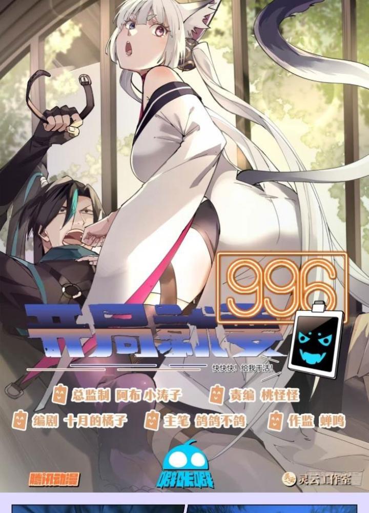 Bắt Đầu Đã Có 996 Chapter 39 - Trang 2