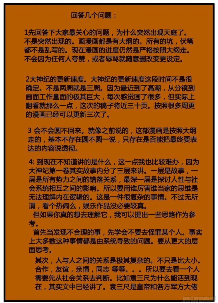 Đại Thần Ký Chapter 86 - Trang 3