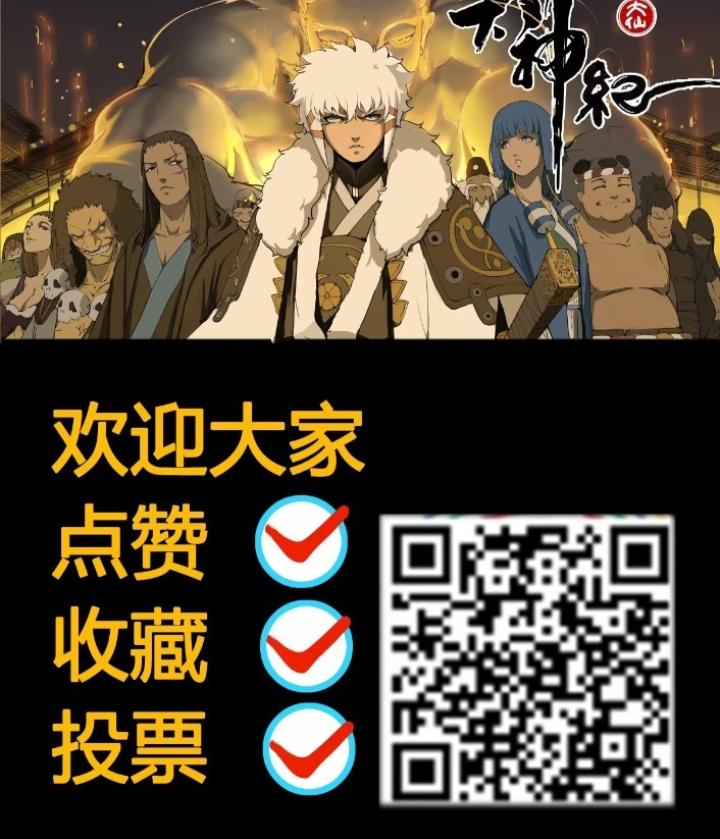 Đại Thần Ký Chapter 89 - Trang 3