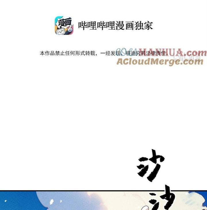 Là Thánh Hoàng Chính Đạo, Ta Cưới Ma Tôn Tà Đạo？！ Chapter 123 - Trang 2