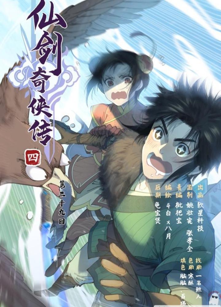 Tiên Kiếm Kỳ Hiệp Truyện Tứ Chapter 39 - Trang 3