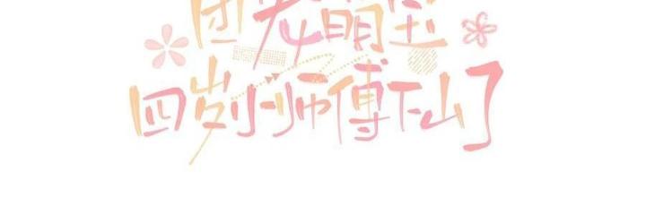 Tiểu Manh Bảo Bốn Tuổi Theo Sư Phụ Xuống Núi Chapter 220 - Trang 2