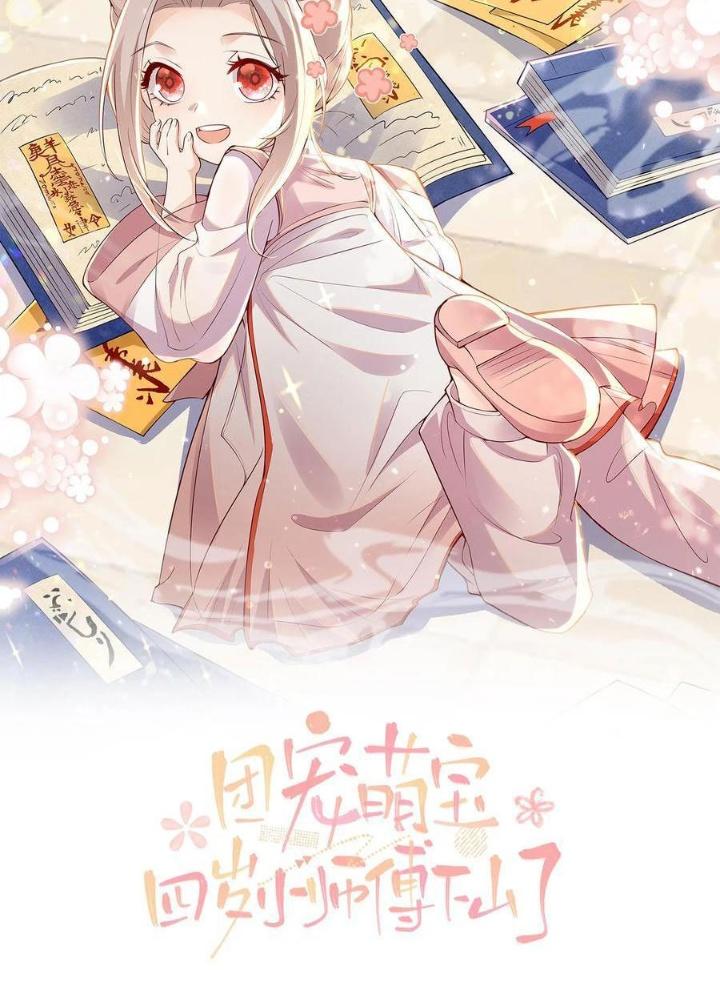 Tiểu Manh Bảo Bốn Tuổi Theo Sư Phụ Xuống Núi Chapter 232 - Trang 2