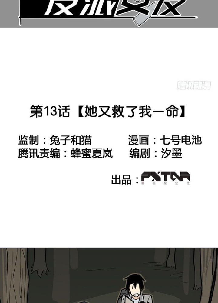 Bạn Gái Phản Diện Của Ta Chapter 12 - Trang 2