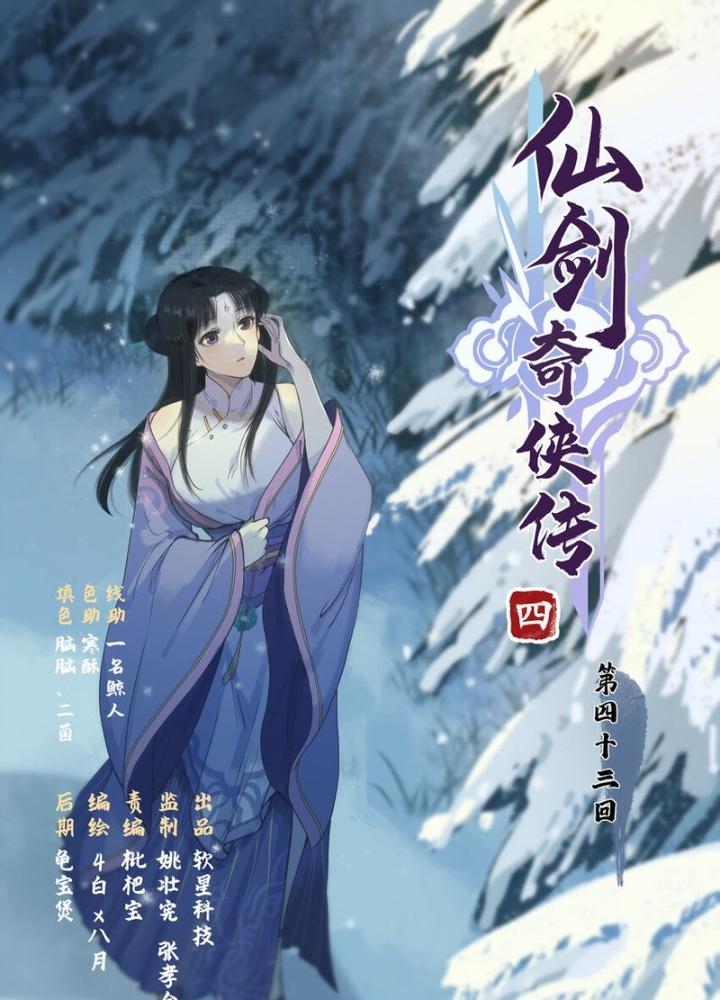 Tiên Kiếm Kỳ Hiệp Truyện Tứ Chapter 43 - Trang 3