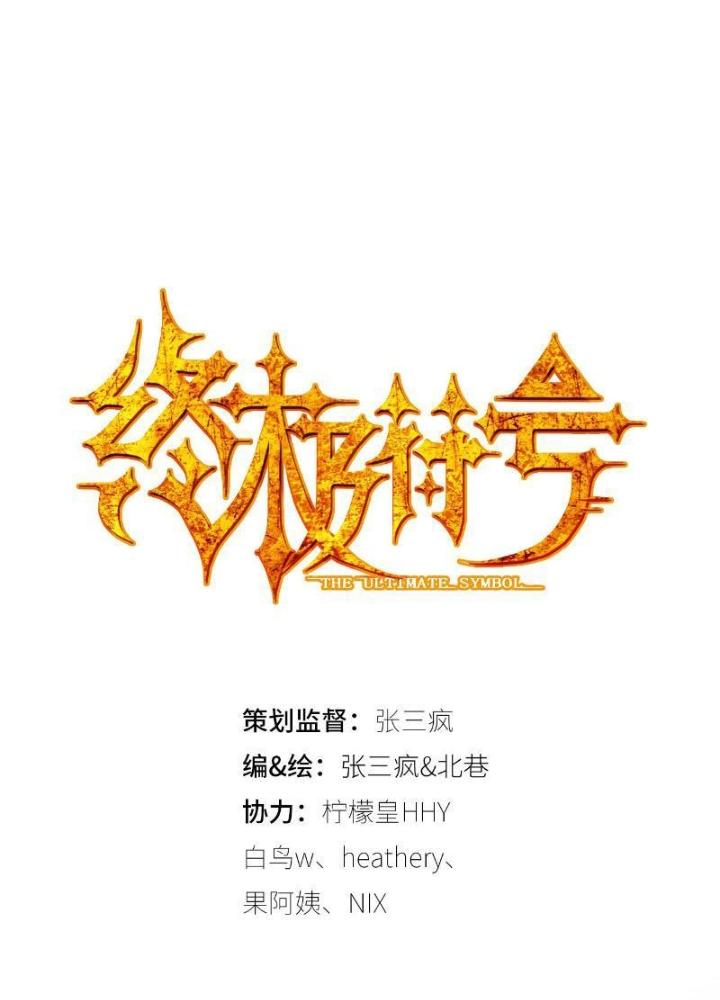 Ký Hiệu Cuối Cùng Chapter 4 - Next Chapter 5