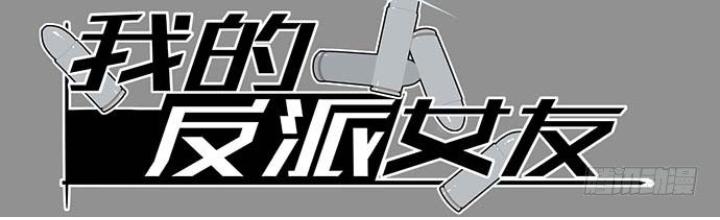 Bạn Gái Phản Diện Của Ta Chapter 19 - Trang 2