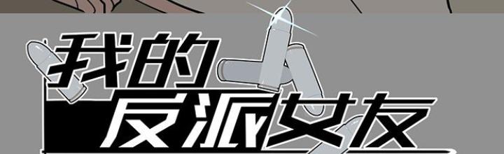 Bạn Gái Phản Diện Của Ta Chapter 20 - Trang 2