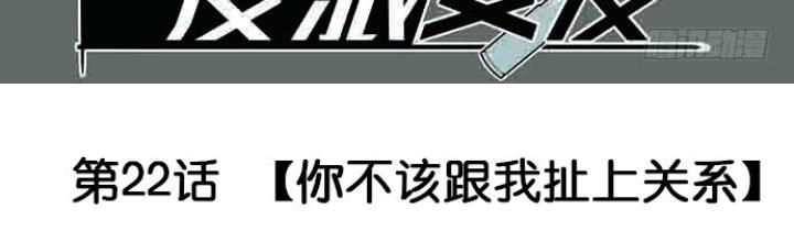 Bạn Gái Phản Diện Của Ta Chapter 21 - Trang 2