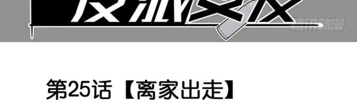 Bạn Gái Phản Diện Của Ta Chapter 24 - Trang 2