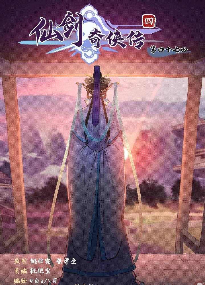Tiên Kiếm Kỳ Hiệp Truyện Tứ Chapter 47 - Trang 3