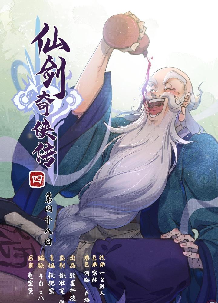 Tiên Kiếm Kỳ Hiệp Truyện Tứ Chapter 48 - Trang 3